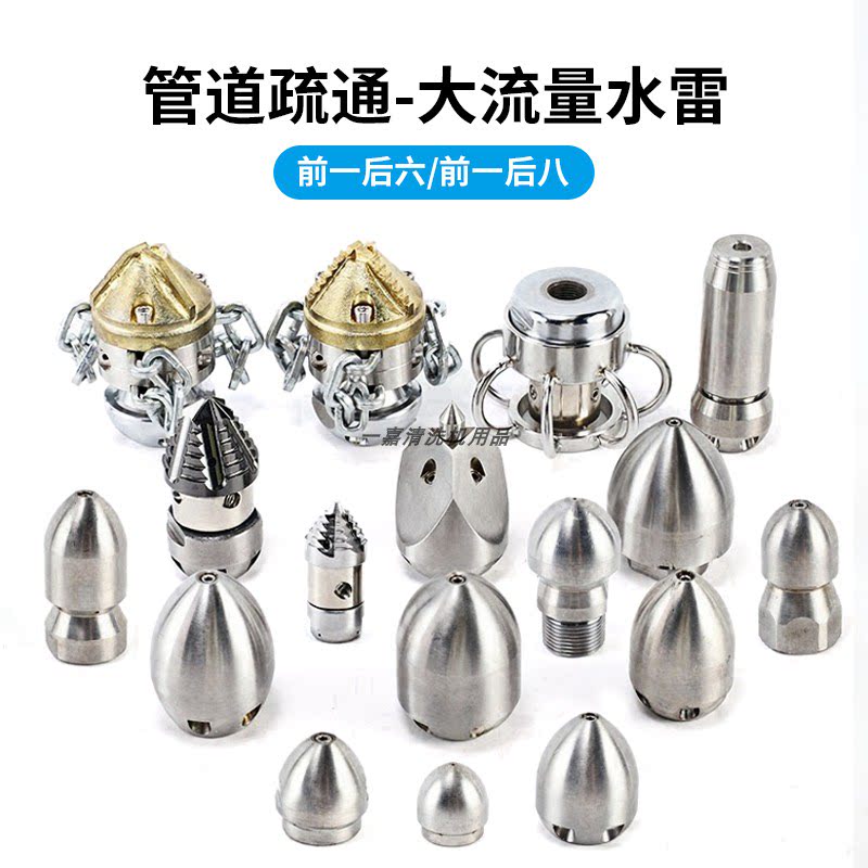 高压管道疏通水雷喷头 前1后4与后6 3分4分内丝 下水道清洗喷嘴