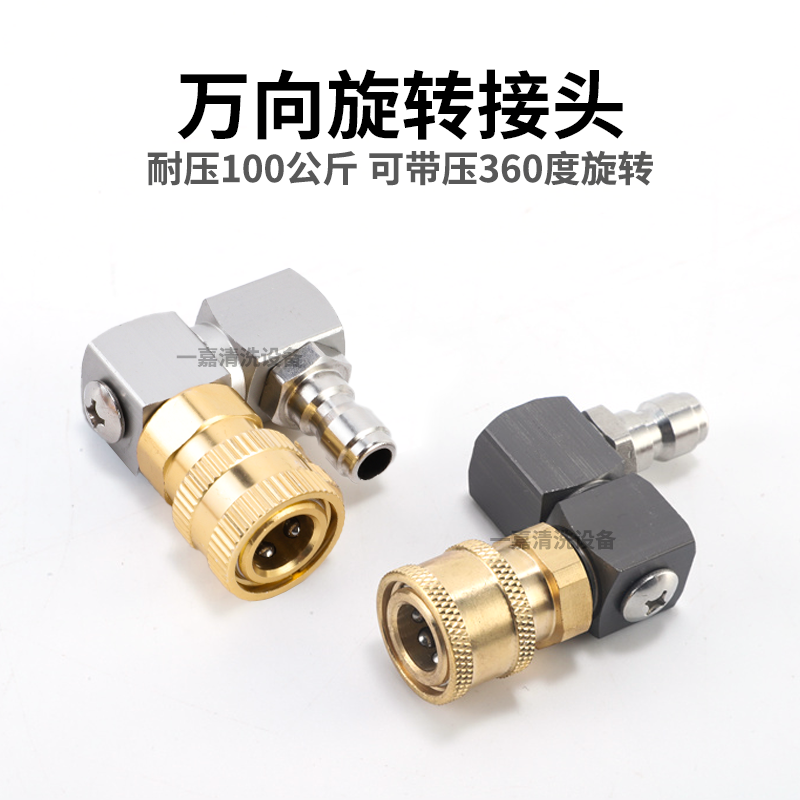 高压水枪清洗机万向360度旋转调节弯头喷头铜快速接头1/4快插铝