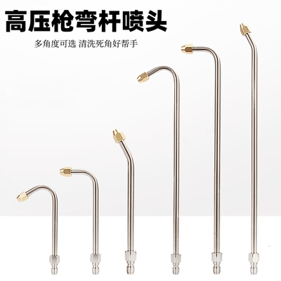 清洗机空调喷头高压长杆扇形90度
