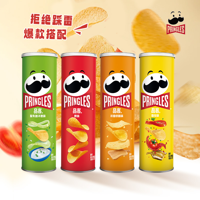 品客薯片110g*2罐奶酪味番茄原味