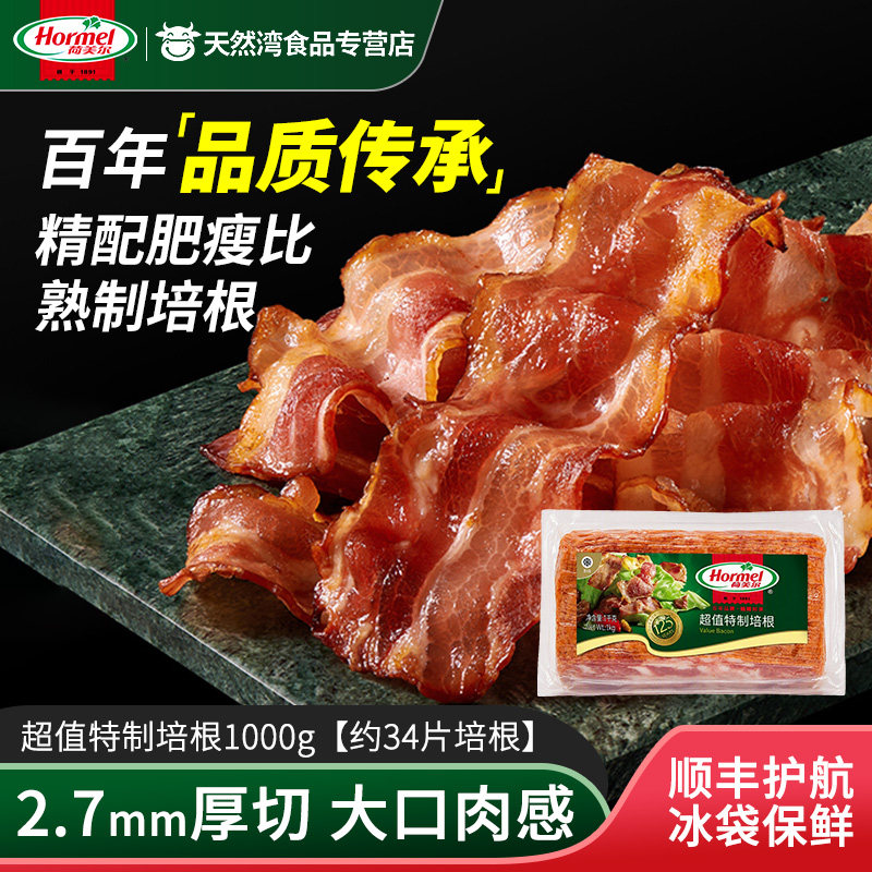 荷美尔超值培根1kg早餐火腿顺丰图片