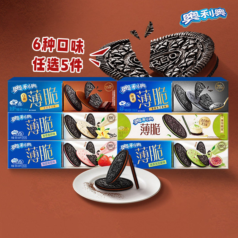 【35元任选5件】奥利奥薄脆夹心饼干抹茶芝士草莓0糖低糖春游零食