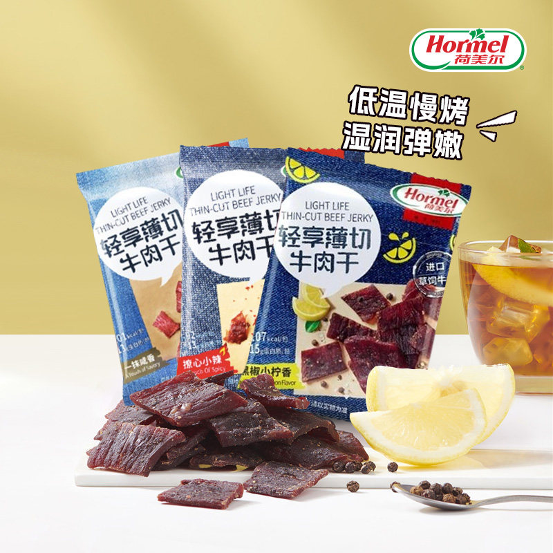 Hormel/荷美尔牛肉干薄切35g*3袋装香卤香辣肉制小零食开学季临期
