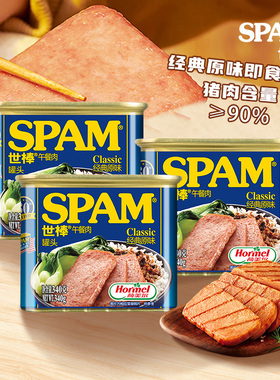 SPAM世棒午餐肉罐头340g*3罐装原味清淡速食火腿荷美尔官方新日期