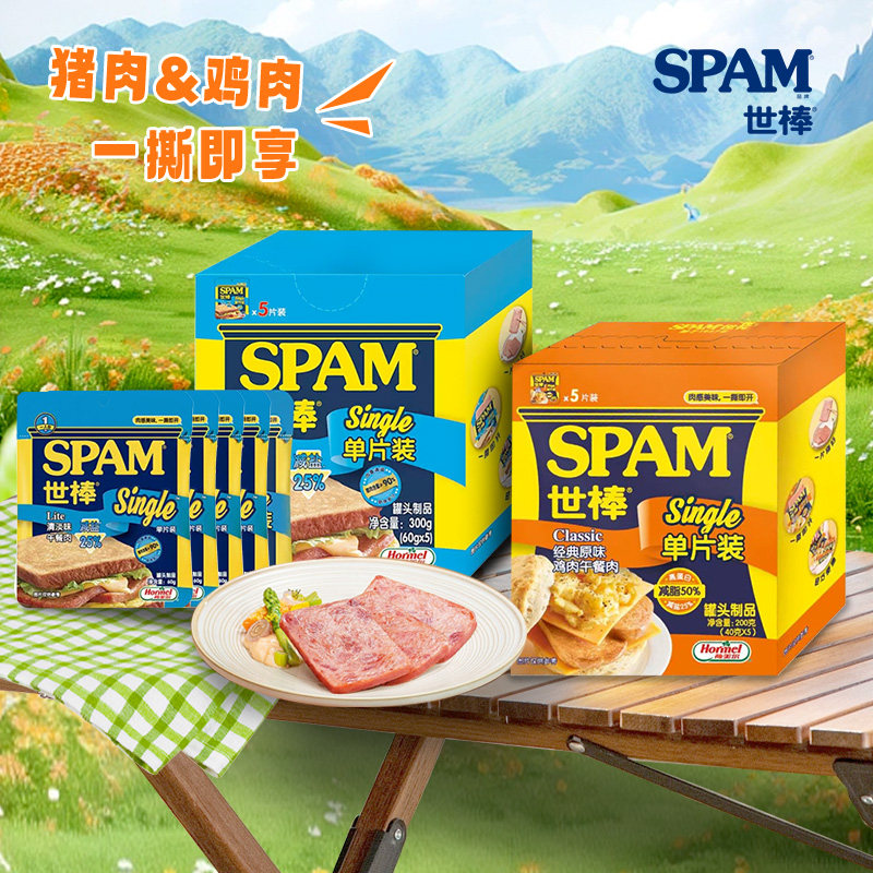 SPAM/世棒午餐肉鸡肉猪肉5片*2盒独立装三明治沙拉烘焙食材快手菜