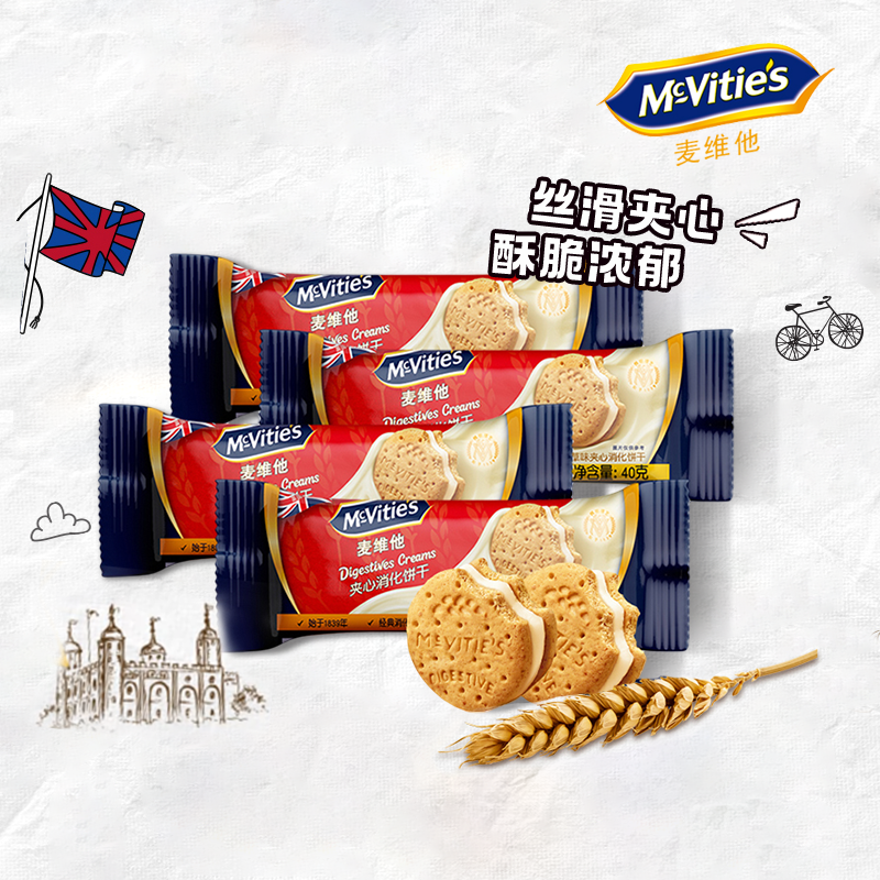 麦维他/Mcvities进口夹心饼干单独小包装40g*4香草巧克力零食食品 零食/坚果/特产 夹心饼干 原图主图