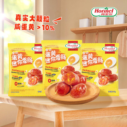 Hormel/荷美尔金沙蛋黄迷你香肠35g*3袋猪肉肉肠零食休闲食品小吃