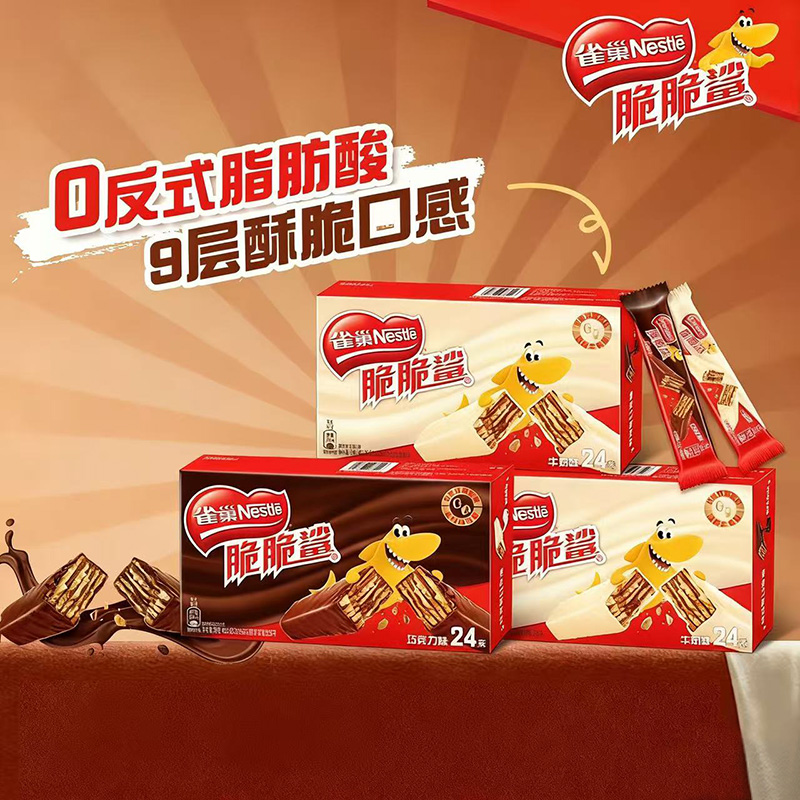 雀巢脆脆鲨威化饼干18.6g*24条牛奶巧克力味零食休闲食品小吃解馋