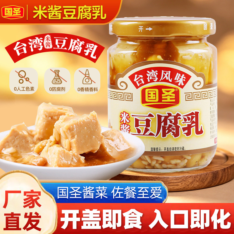 国圣豆腐乳台湾风味米酱腐乳早餐下饭菜配粥自然发酵农家酱霉豆腐