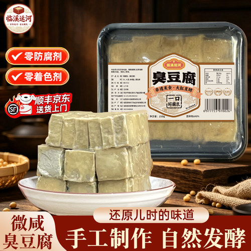 微咸臭豆腐乳大块自然发酵