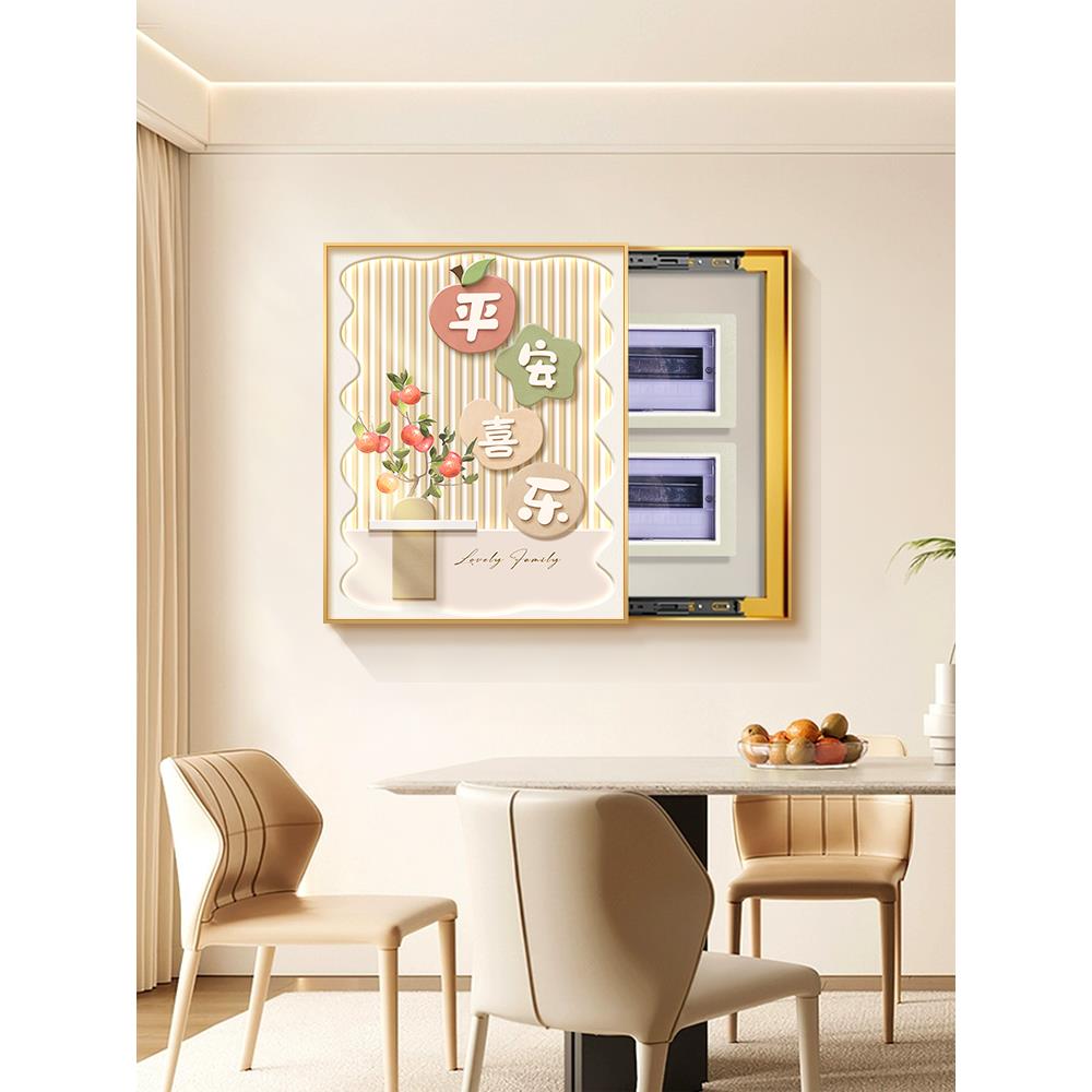 平安喜乐电表箱装饰画竖版遮挡餐厅总开关电源箱配电箱信号箱挂画