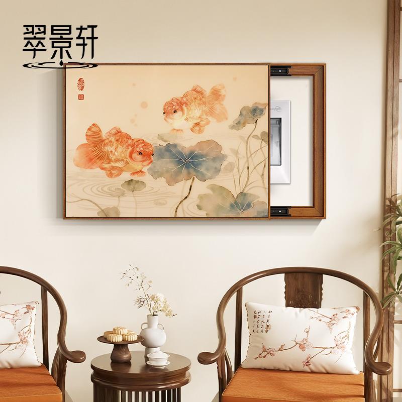 新中式电表箱装饰画锦鲤电源盒开关遮挡推拉壁画免打孔配电箱挂画