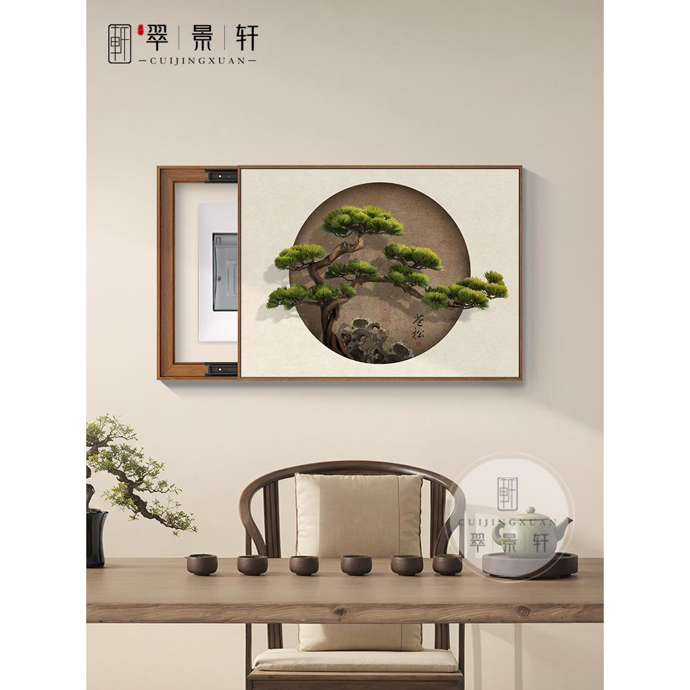 新中式迎客松电表箱装饰画免打孔配电箱餐厅电箱开关推拉遮挡挂画
