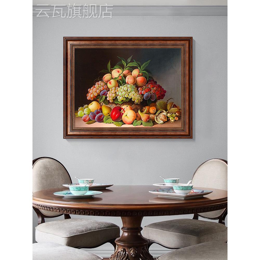 美式客厅沙发背景墙装饰画复古玄关壁画餐厅饭厅欧式水果油画挂画图片