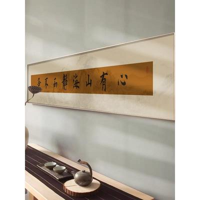 新中式茶室茶馆装饰画长条横版曾国藩语录办公室书房书法字画挂画