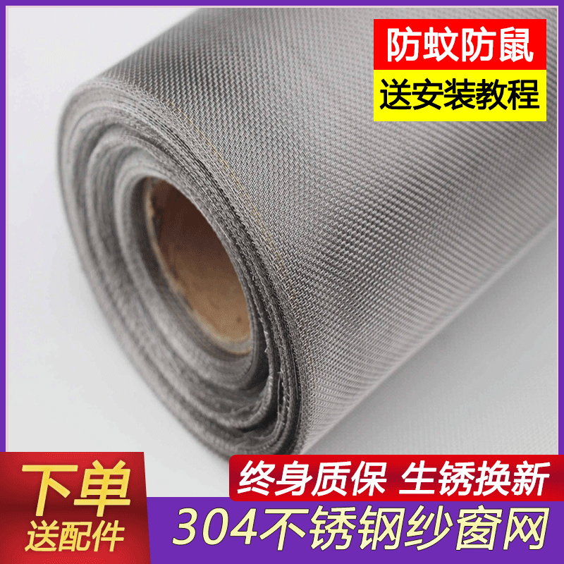 304L不锈钢纱窗网防蚊纱网自装防猫跳窗窗纱网家用推拉式塑钢沙网