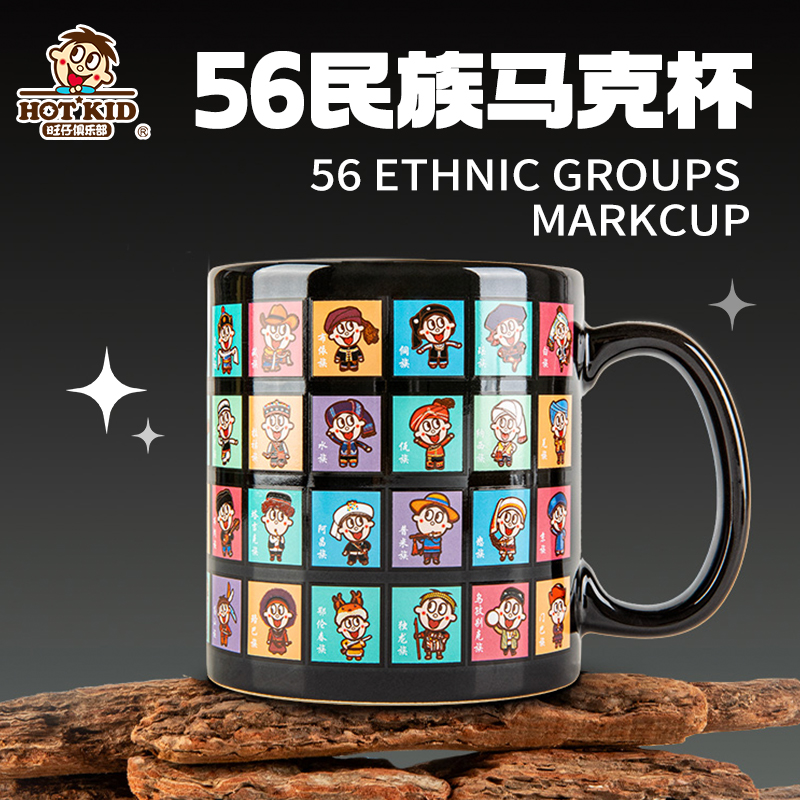 旺仔俱乐部旺旺周边56民族马克杯可爱水杯旺仔杯子陶瓷咖啡杯