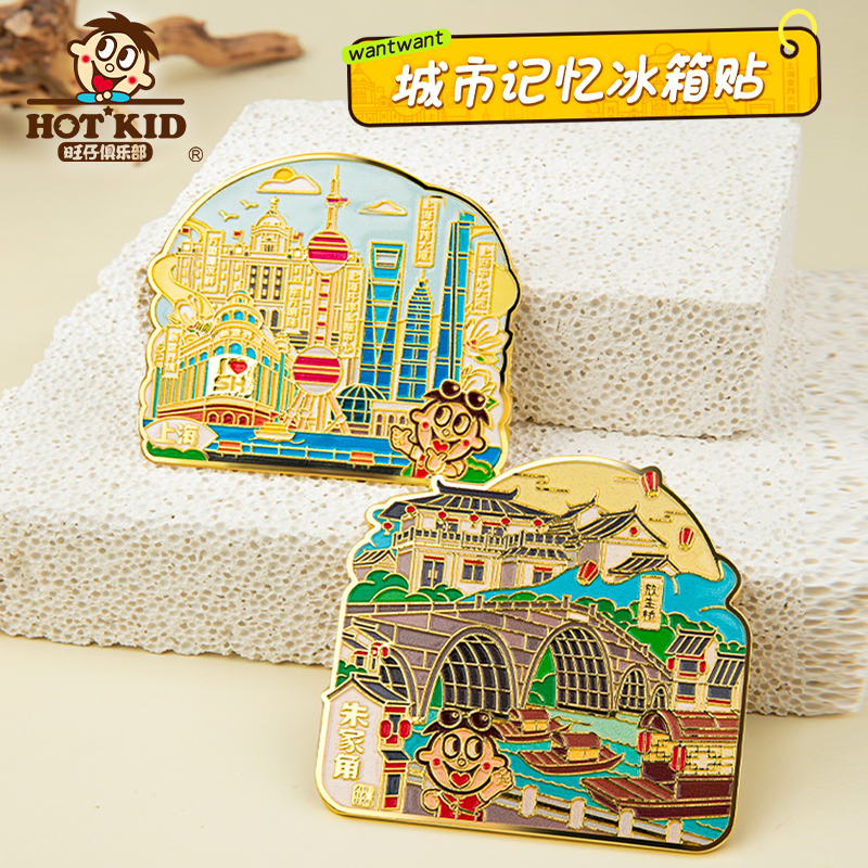 旺仔俱乐部旺仔城市系列锌合金冰箱贴上海朱家角款旺旺周边送礼