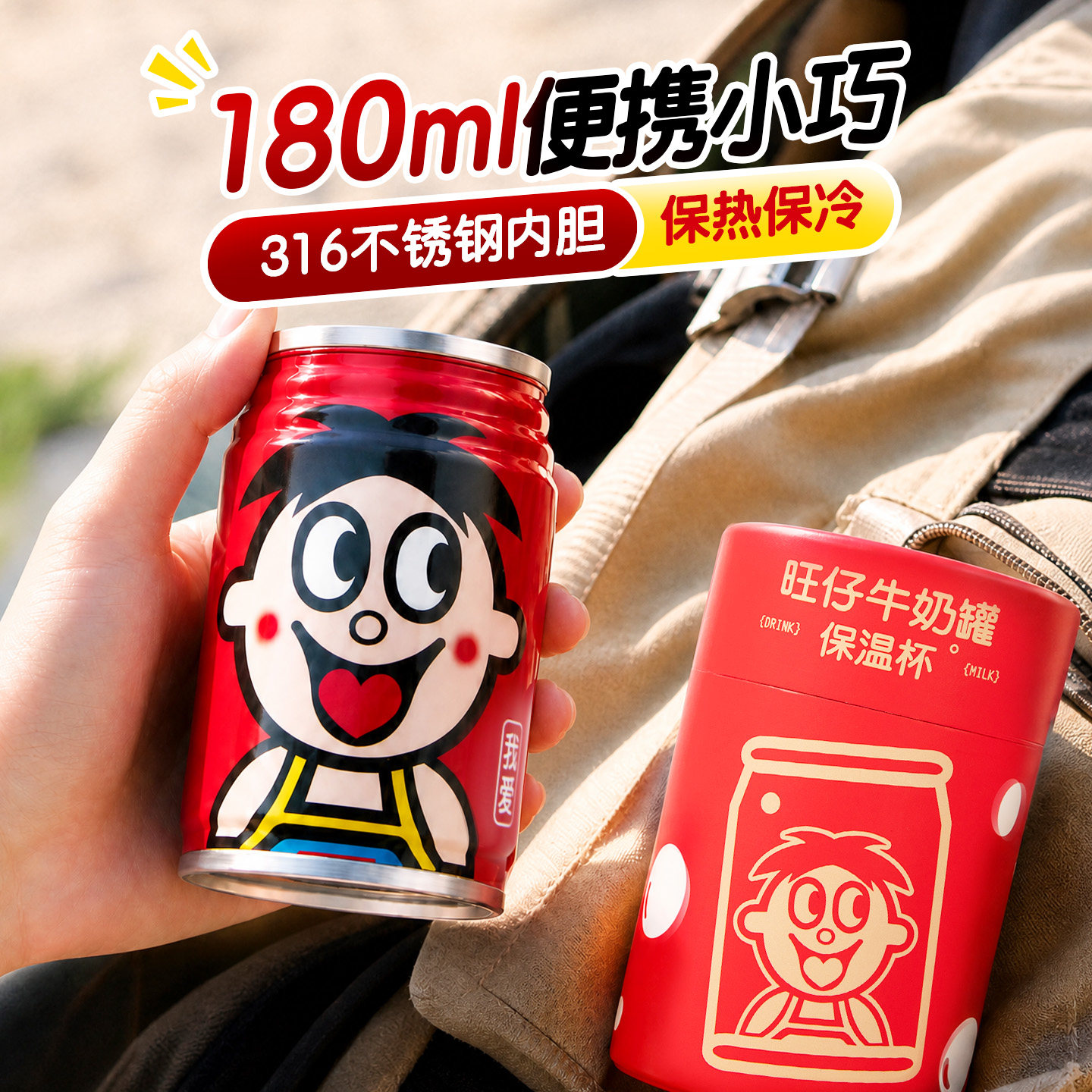 旺仔IP牛奶罐造型316不锈钢图片