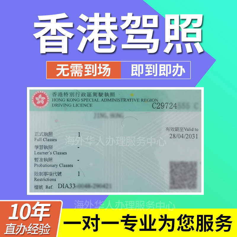 香港驾照  国际驾照 澳洲英联邦开车自驾换取 特区驾驶 运输署