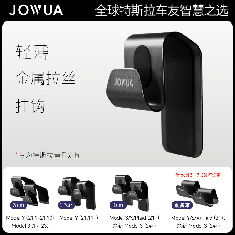 Jowua适用特斯拉手套箱挂钩Model3/y/s/x配件Model Y副驾驶挂钩