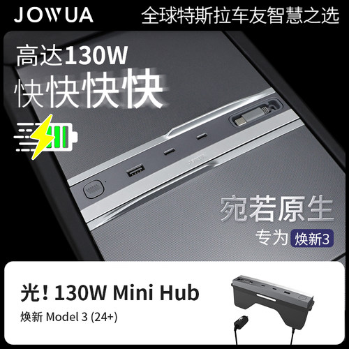 Jowua适用特斯拉中控拓展坞