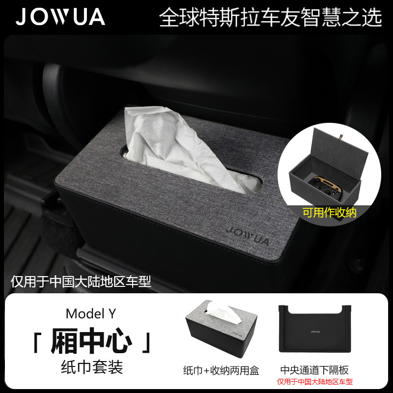 Jowua车内纸巾和储物盒图片