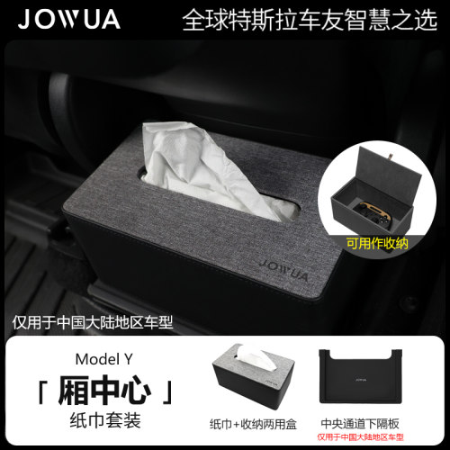 Jowua车内纸巾和储物盒