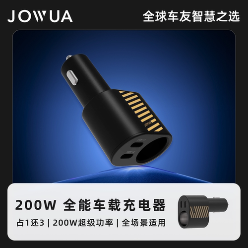 Jowua车载充电器超级快充一拖三
