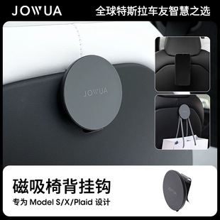 Plaid椅背磁吸挂钩MagSafe配件 Model Jowua适用特斯拉tesla