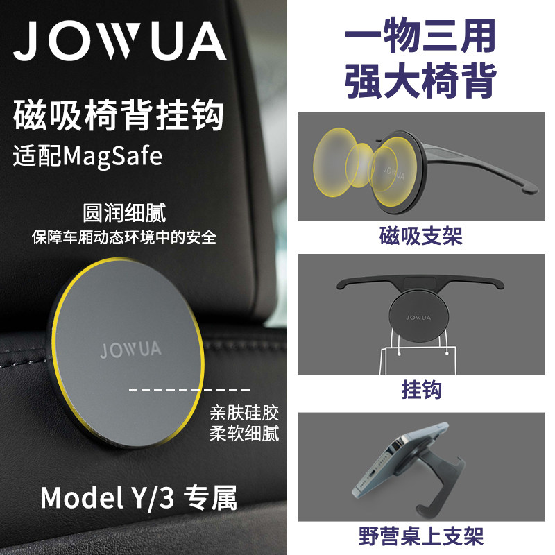 Jowua适用特斯拉Model 3/Y车载座椅靠背挂钩后排Magsafe磁吸支架