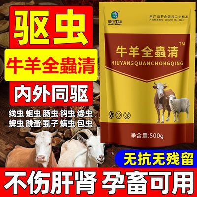 牛羊驱虫药全驱净兽用专