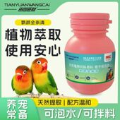 鹦鹉驱体内外专用鸟用虎皮鸽子除螨啄羽喷雾肠虫清非药喷剂用品