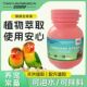 鹦鹉驱虫体内外专用鸟用虎皮鸽子除螨啄羽喷雾肠虫清非药喷剂用品
