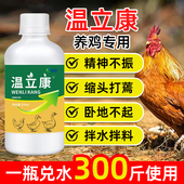 雄牧温立康养鸡专用咳嗽拉稀精神不振缩头呆立禽类养殖鸭鹅用正品