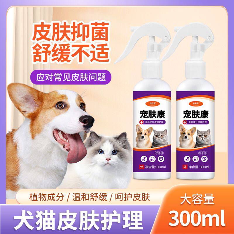 宠肤康狗狗皮肤喷剂皮肤病真菌药膏猫咪除狗癣猫癣外用喷剂宠物用