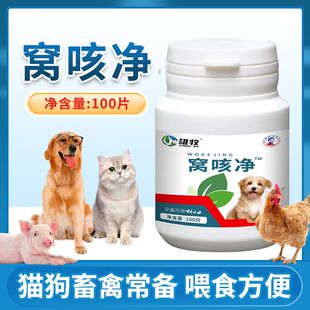 窝咳净兽用狗猫感冒发烧咳嗽咔咳呕吐干呕流鼻涕宠物止咳禽畜通用