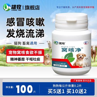 窝咳净兽用狗猫感冒发烧