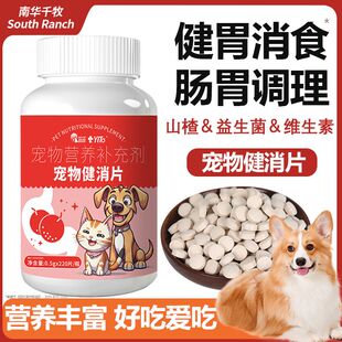 宠物消食片狗狗益生菌片猫咪益生菌肠胃调理胃口食欲狗狗消食片