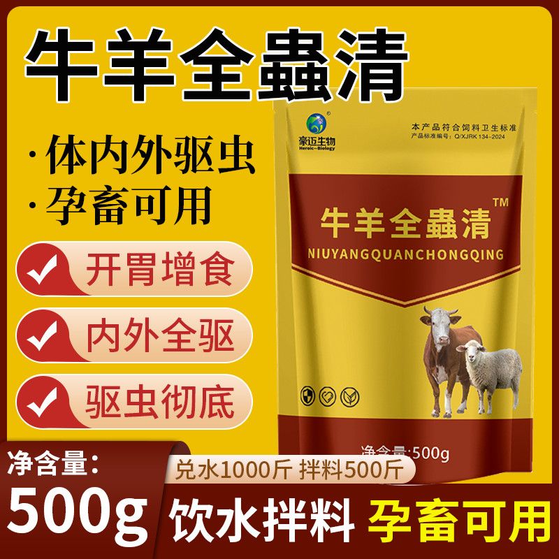 牛羊驱虫药全驱净兽用专