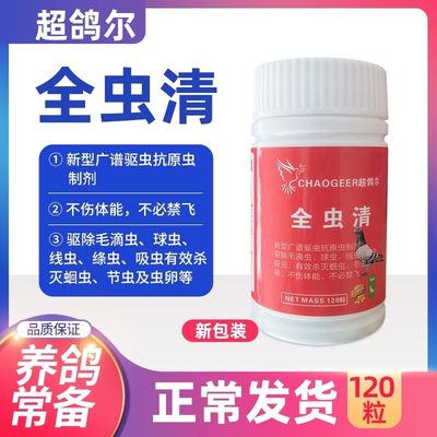 超鸽尔鸽子药体内驱虫药