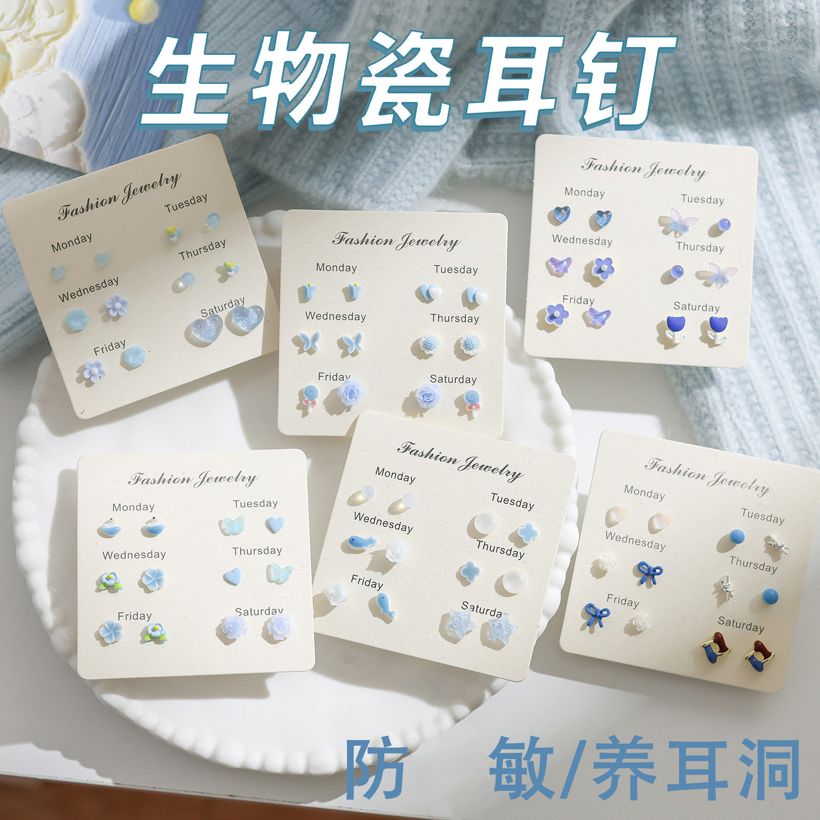 爆款生物瓷耳钉套装防过敏免摘女