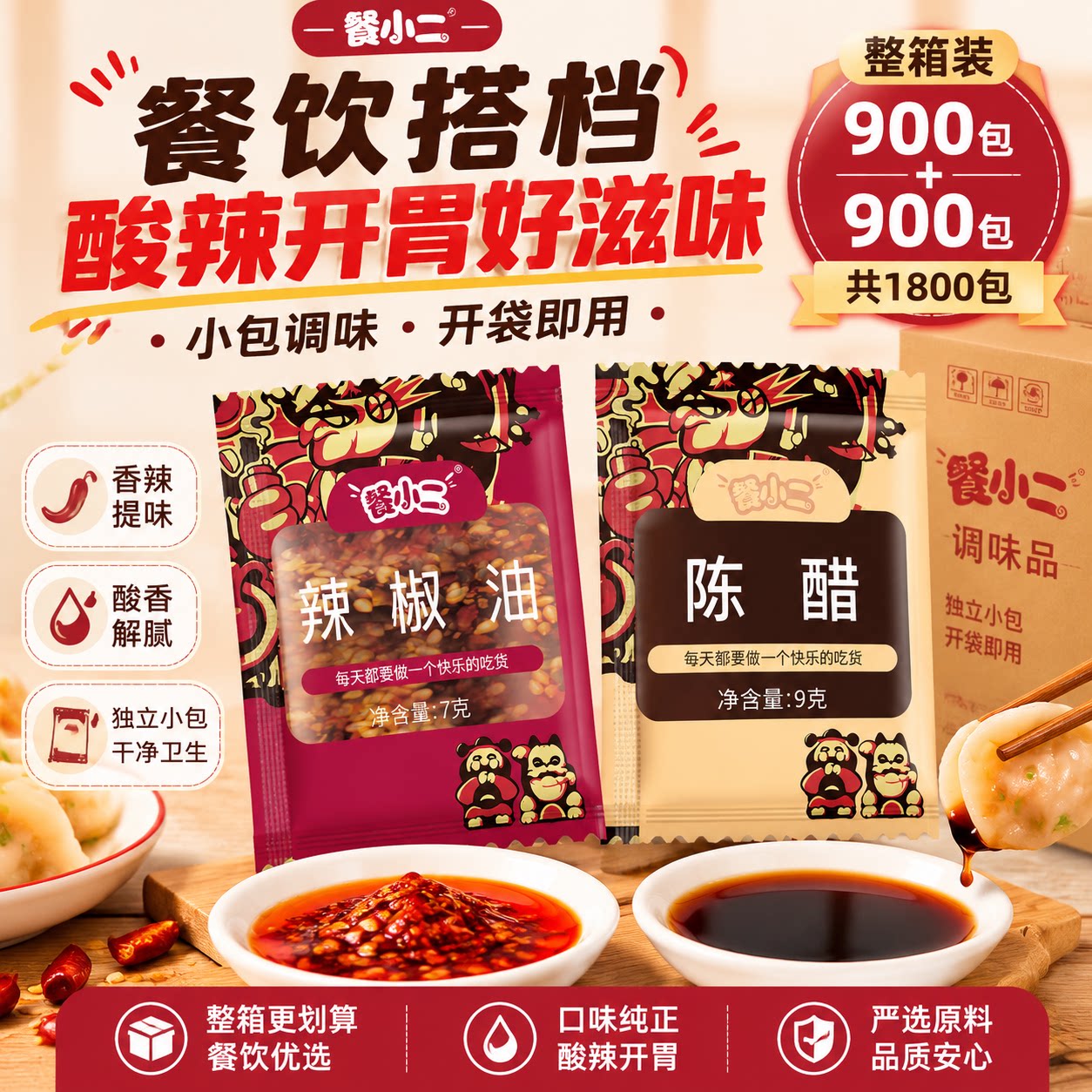 餐小二外卖饺子陈醋蘸料图片