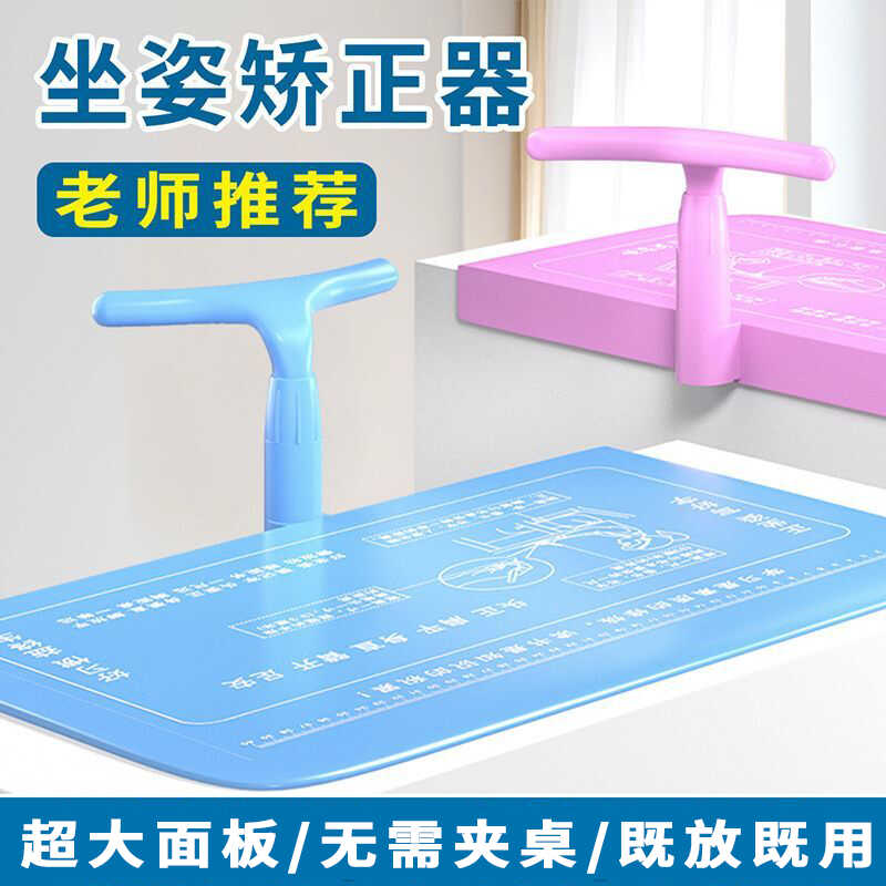 儿童坐姿矫正器防驼背护眼正姿器