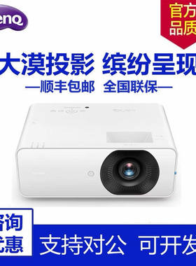 Benq/明基 LH655C LH650 LH660 LH750 NP671 LW655C PW5678 LW555C激光高清商务办公教学会议投影仪投影机