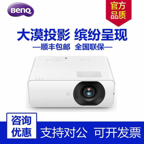 Benq/明基 LH655C LH650 LH660 LH750 NP671 LW655C PW5678 LW555C激光高清商务办公教学会议投影仪投影机