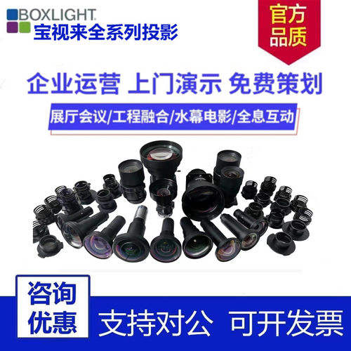 适用于松下光峰爱普生索尼科视巴可丽讯宝视来英士迪恒Sipa0.31/0.36/0.525 0.62投射比变焦短焦镜头投影机仪