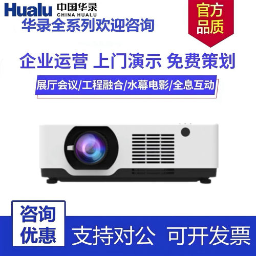 华录 HL-B650U HL-Z550U  HL-Z600U E400U E400US E360KS激光高清高亮办公会议教学家用投影机投影仪