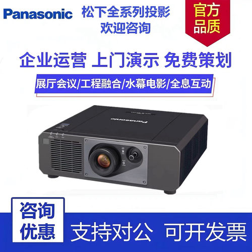 松下投影机PT-FDX110C/FDX92C/FDZ97C/FDZ88C/FDZ77C/FDW93C高清高亮工程会议头投影仪
