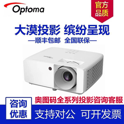 Optoma/奥图码ZW350e 4K400STX ZX350e ZK430ST ZW350ST ZW340e ZH350ST ZH340ST激光高清高亮投影仪投影机